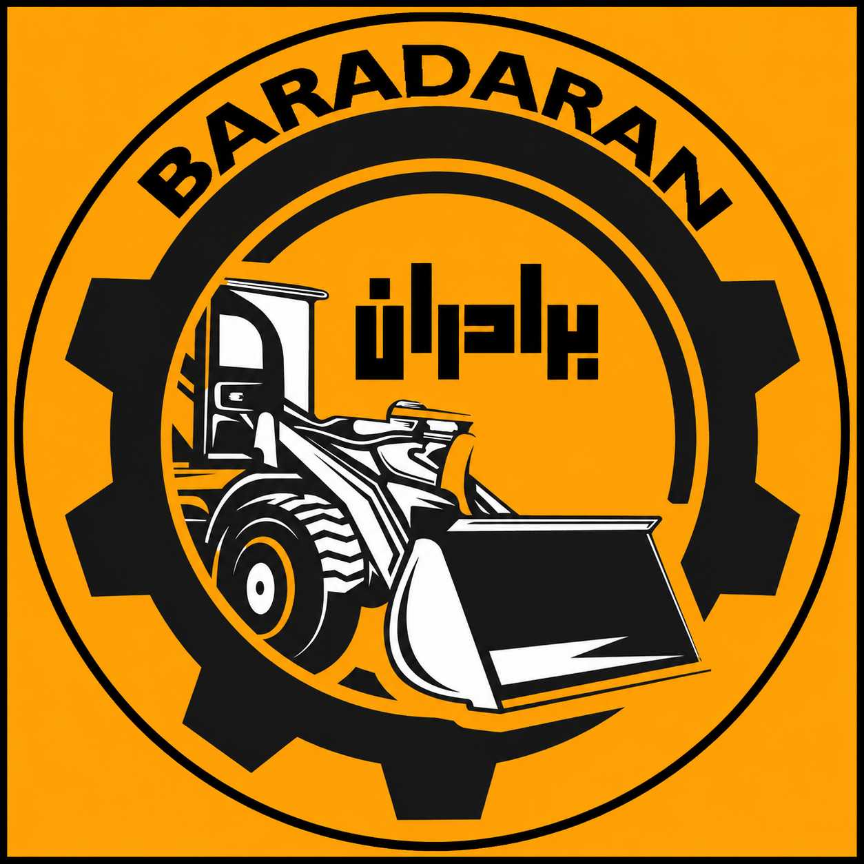لودر برادران در اربیل عراق